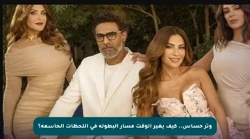 وتر حساس.. كيف يغير الوقت مسار البطولة في اللحظات الحاسمة؟